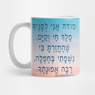 Hebrew Mode Ani Sunrise - Jewish Prayer Mug